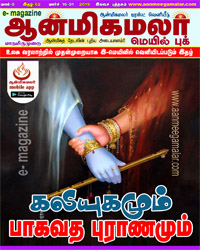 Aanmeegamalar-16-31 March 2019